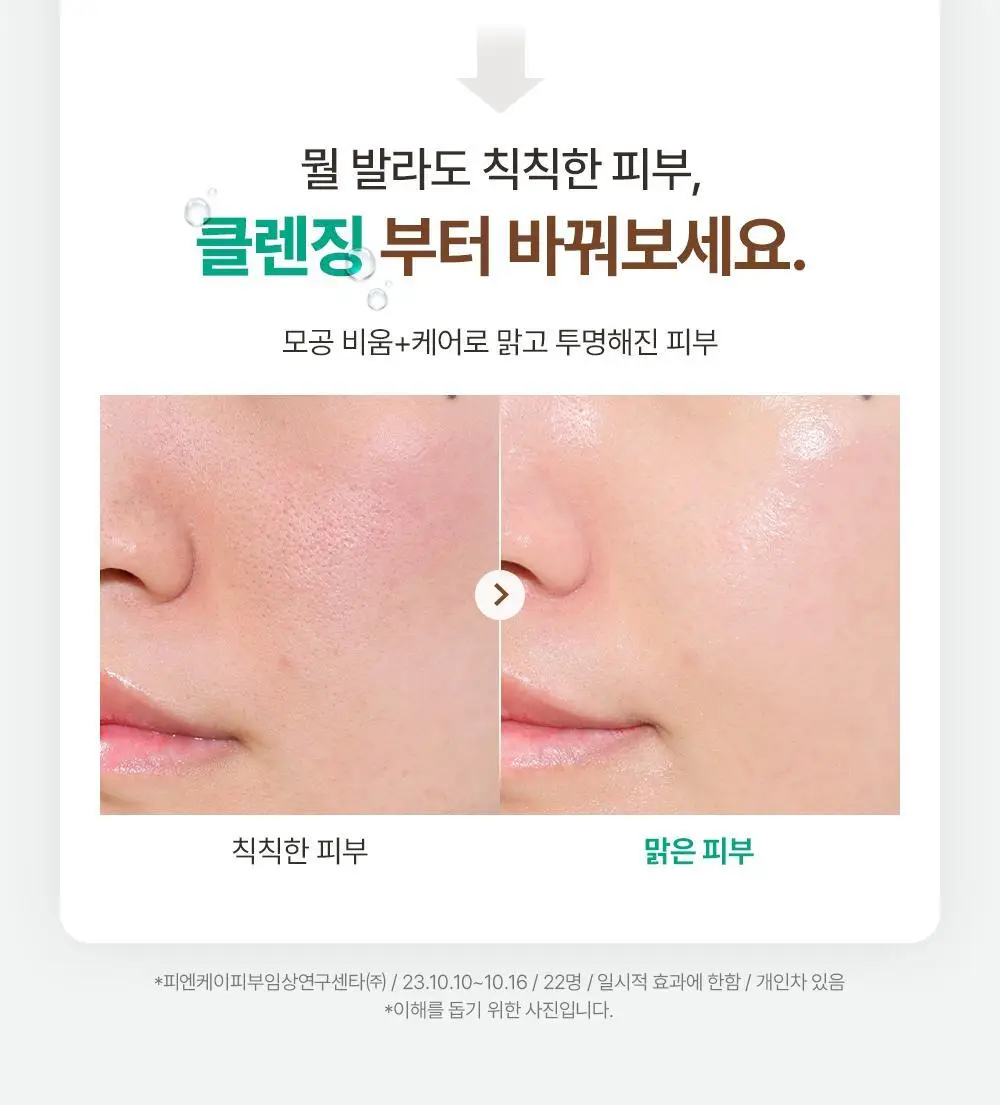 [말끔모공/1+1] 아크웰 감초수 피에이치 밸런싱 포어 클렌징 젤 폼 상세페이지 7
